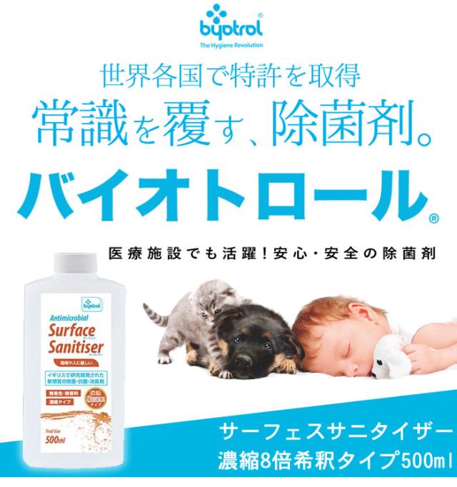 バイオトロール