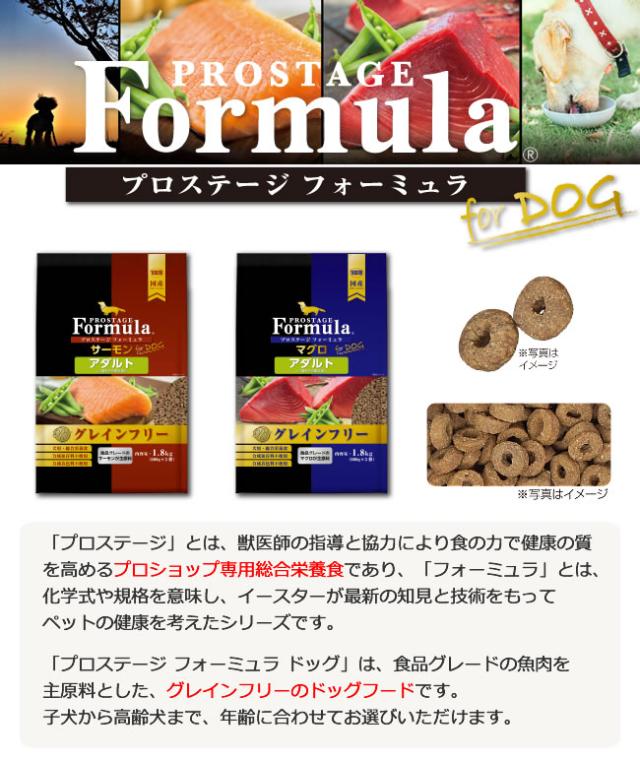 プロステージ フォーミュラ