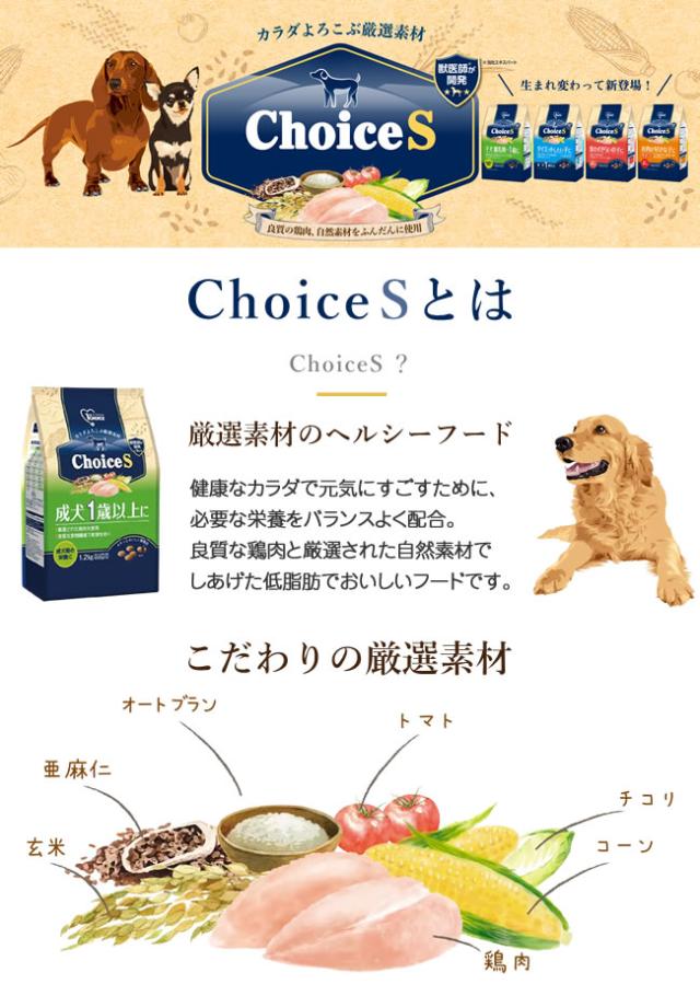 アース・ペット ファーストチョイス ChoiceS