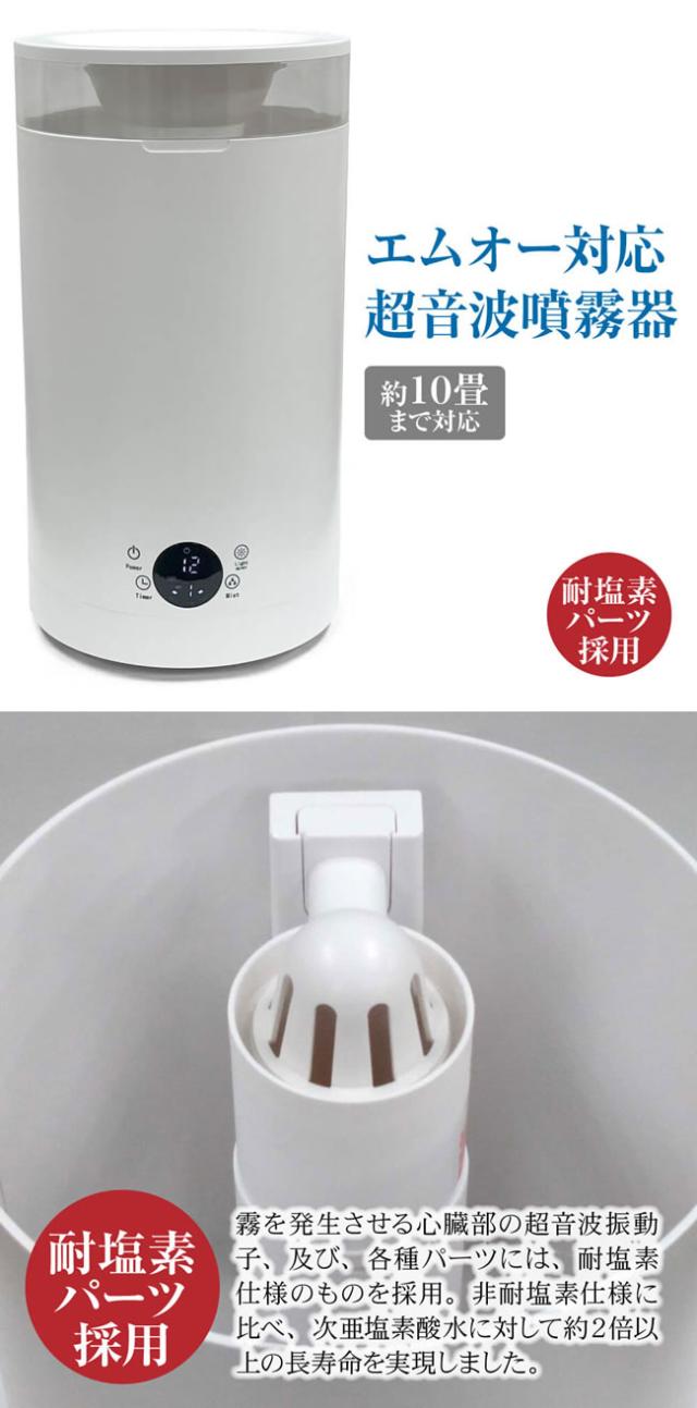 耐塩素パーツ採用 超音波噴霧器 次亜塩素酸水に最適