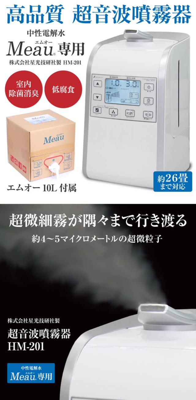 高品質 超音波噴霧器 HM-201