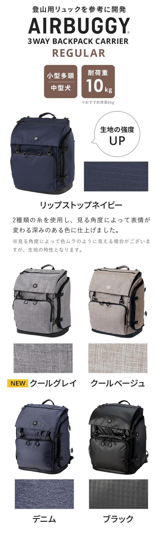 エアバギー 3ウェイバックパックキャリー [レギュラーサイズ]