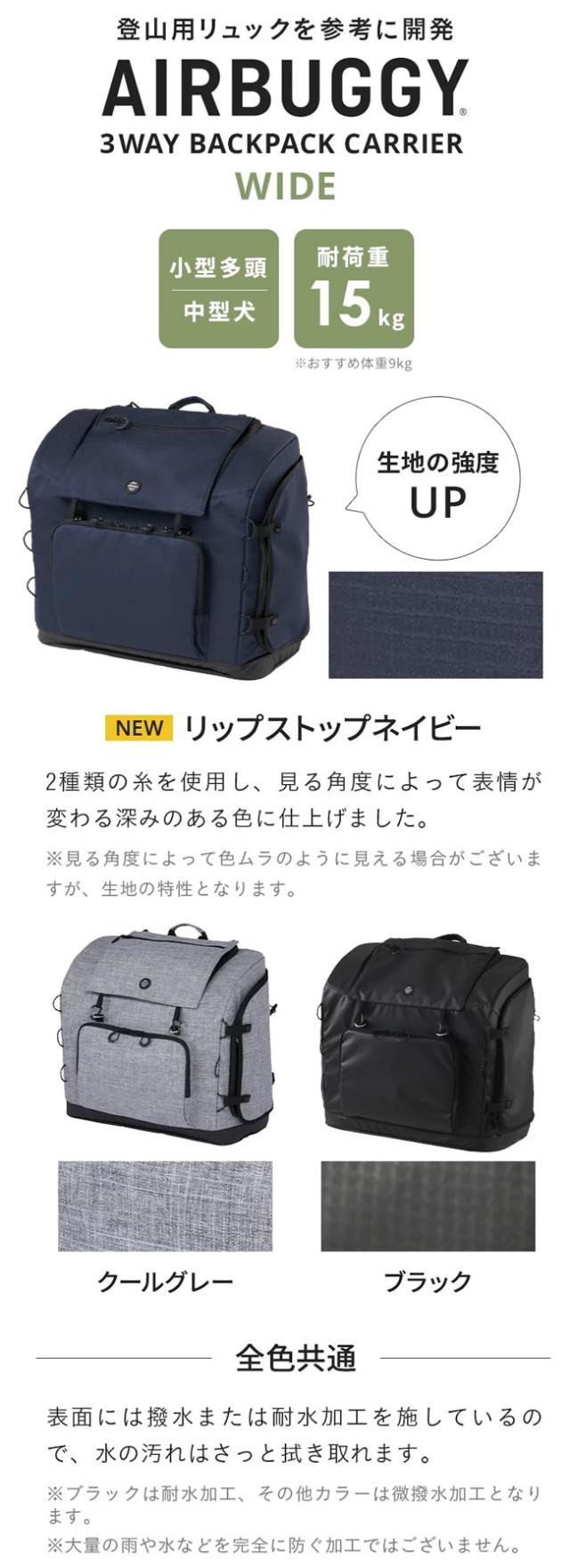  3wayバックパックキャリー ワイド