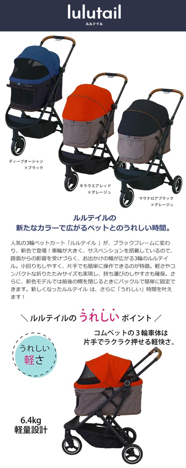 コムペット ルルテイル