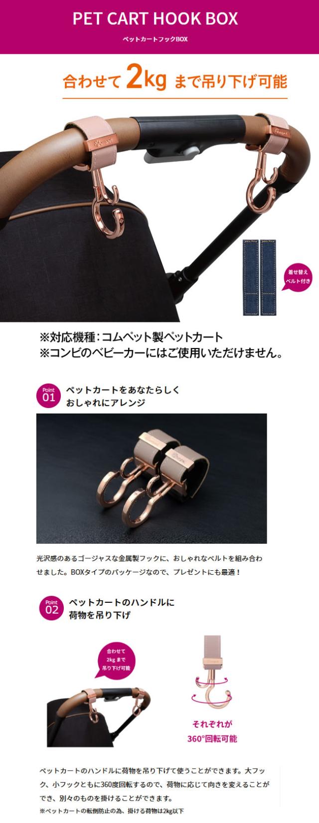 ペットカートフックBOX