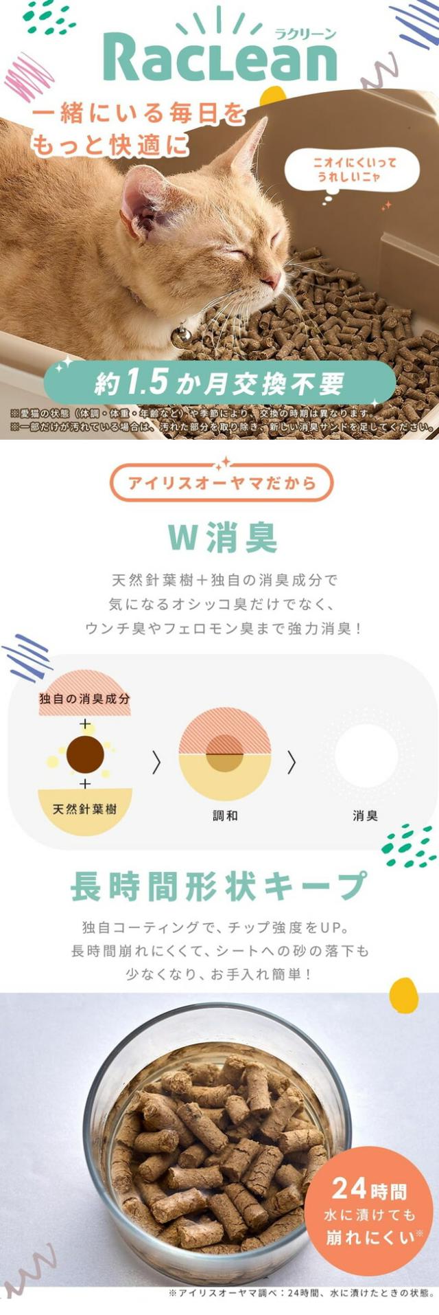 アイリスオーヤマ ラクリーン 木砂