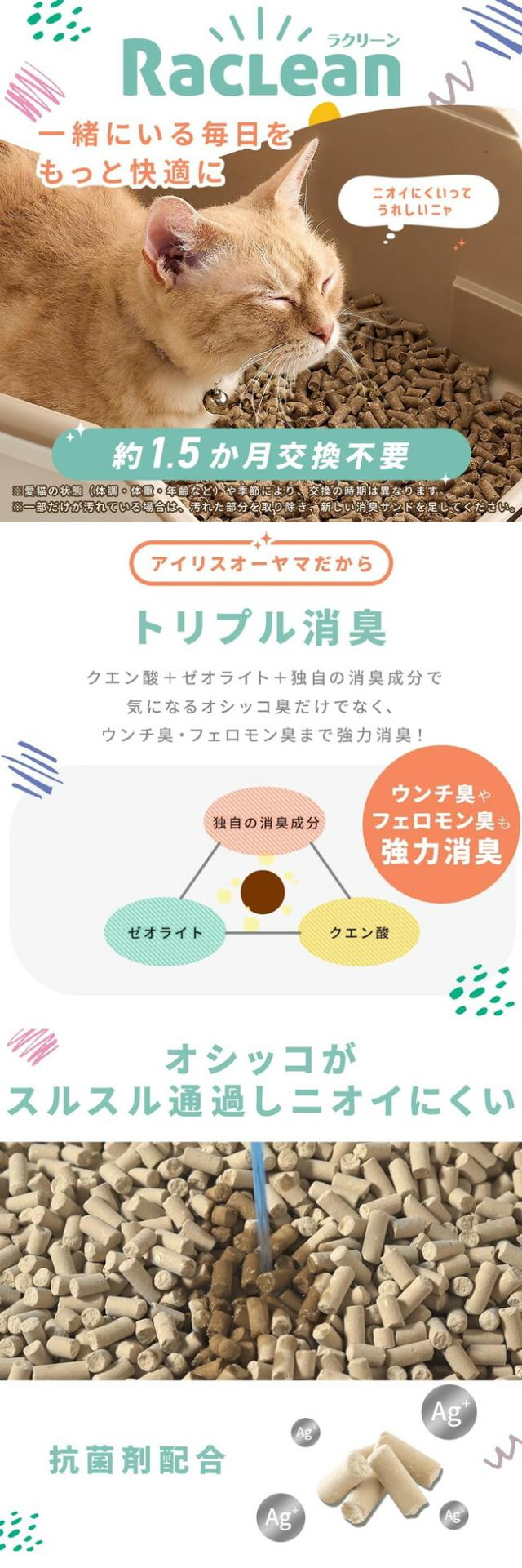 アイリスオーヤマ ラクリーン 鉱物砂