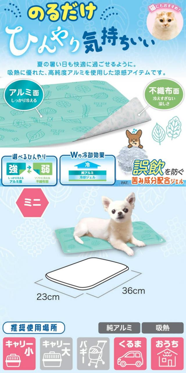 ドギーマンハヤシ純アルミ ひんやりジェルマット リーフ ミニ