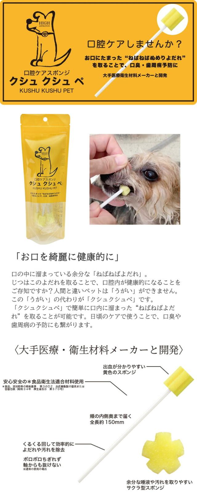 ペット用口腔ケアスポンジ【クシュ クシュ ぺ】
