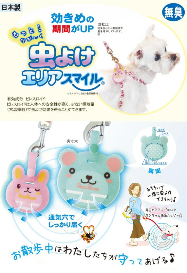 ペッツルート もっと虫よけエリアスマイル