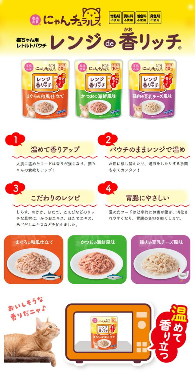 はごろもフーズ にゃんチュラル香リッチ