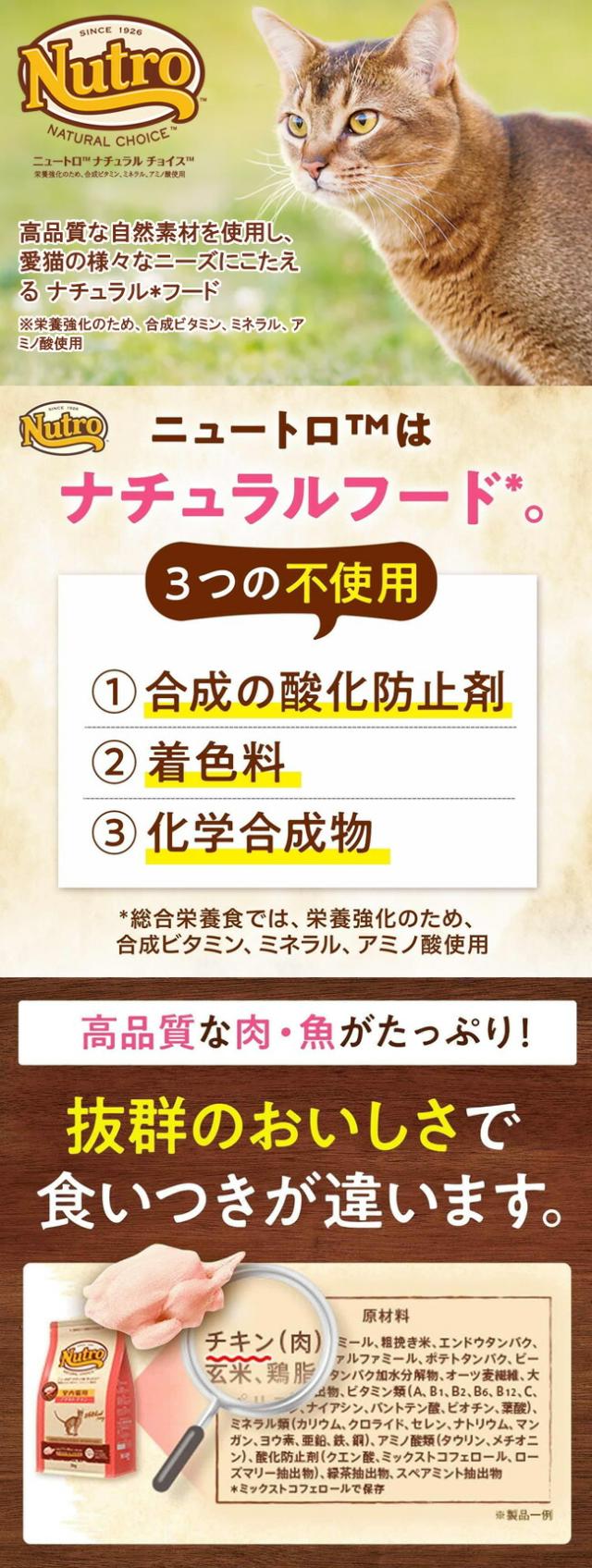 ニュートロ ナチュラルチョイス