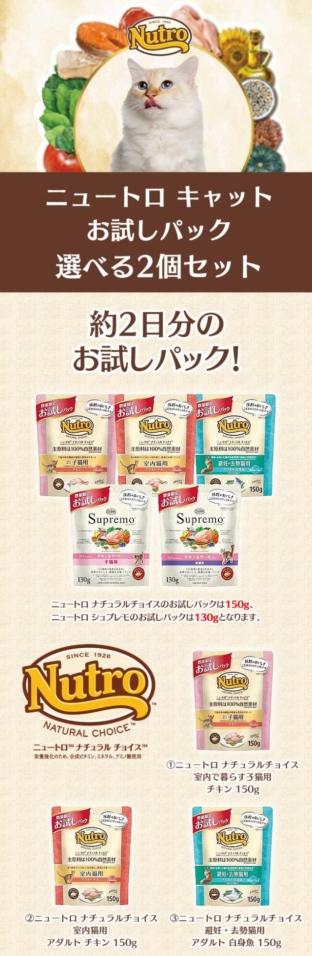 ニュートロ お試しパック 選べる2個セット