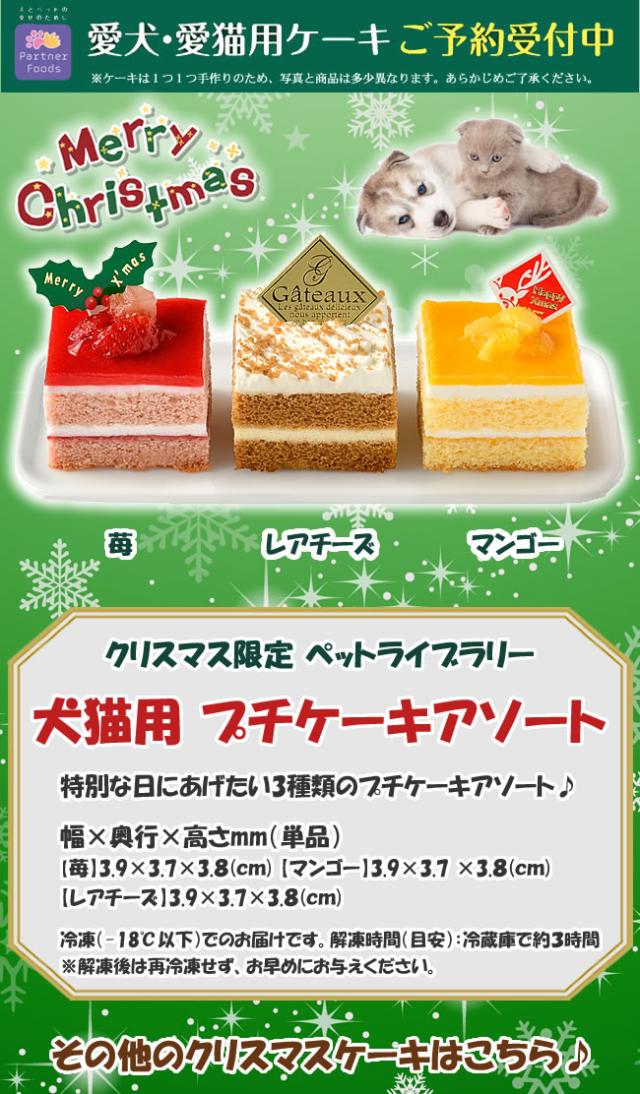 クリスマス犬猫用プチケーキアソート
