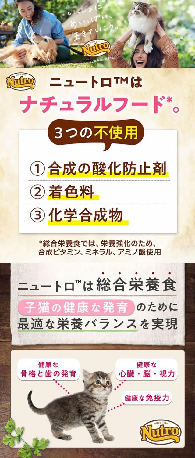 ニュートロ ナチュラル チョイス キャット 室内で暮らす子猫用 チキン