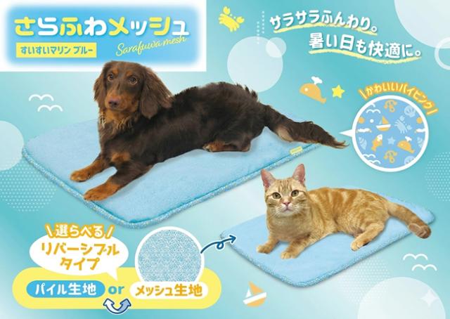ドギーマンハヤシ さらふわメッシュ すいすいマリン ブルー