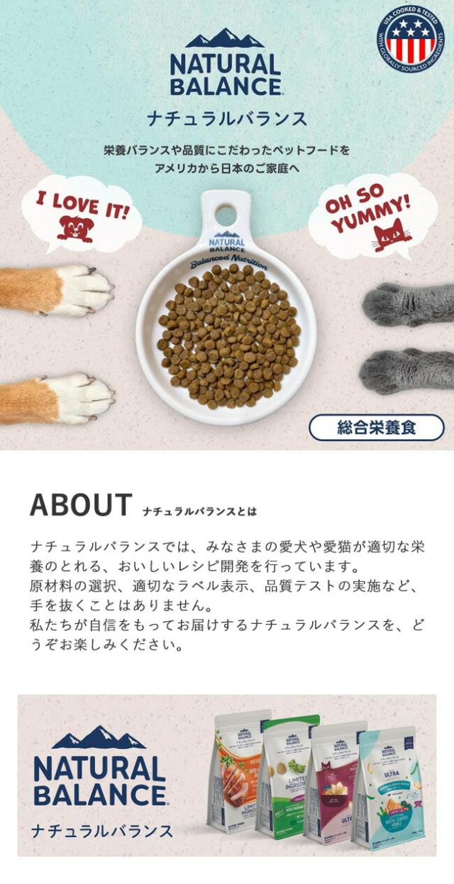 ナチュラルバランス