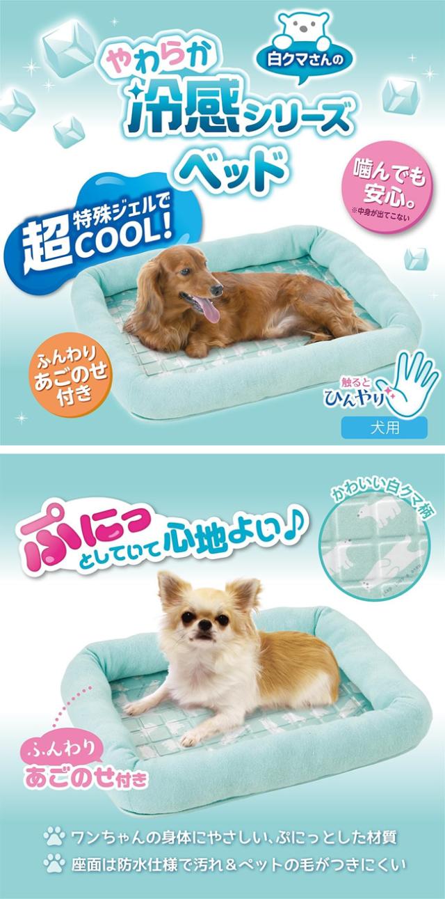 マルカン白クマさんのやわらか冷感ベッド