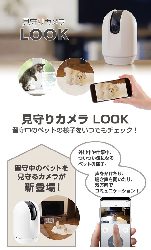 全日本送料無料 リッチェル 見守りカメラ Look お留守番 室内犬 室内猫 大幅値下 メール便ok 日本製 Arnabmobility Com