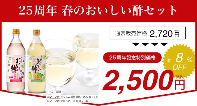 おいしい酢・おいしい紀州うめ