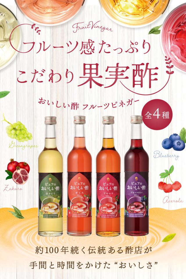 フルーツビネガー