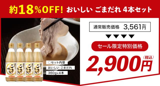 おいしいごまだれ