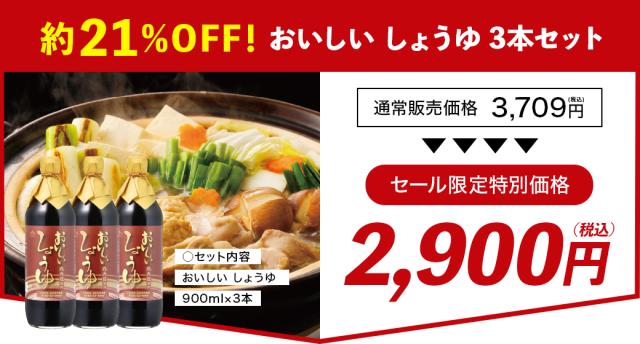 おいしいしょうゆ