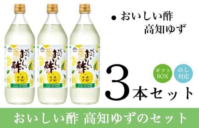 高知ゆず3本ギフトセット