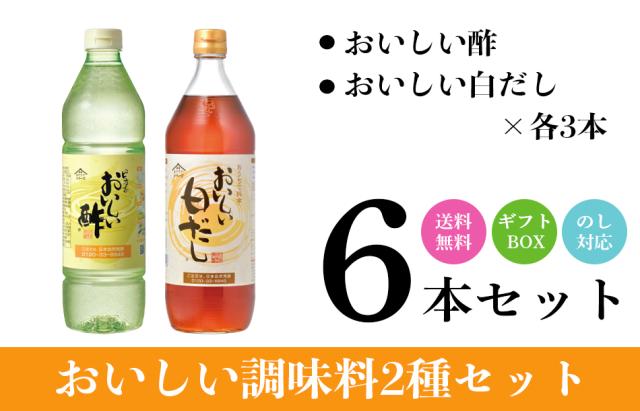 おいしい酢・白だし2本 ギフトセット