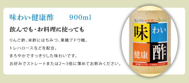 味わい健康酢
