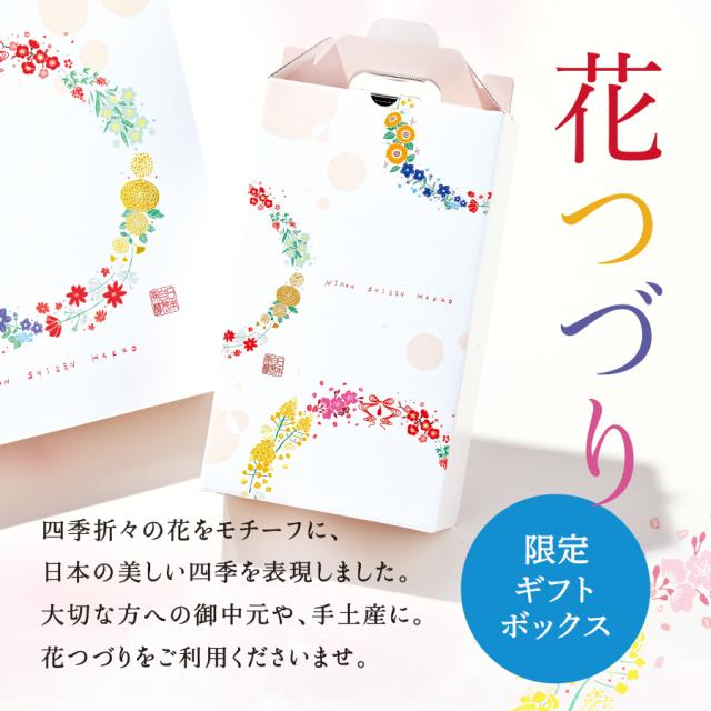 花つづり限定ボックス