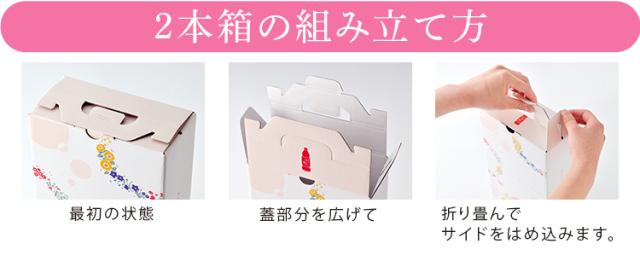 2本箱の組み立て方