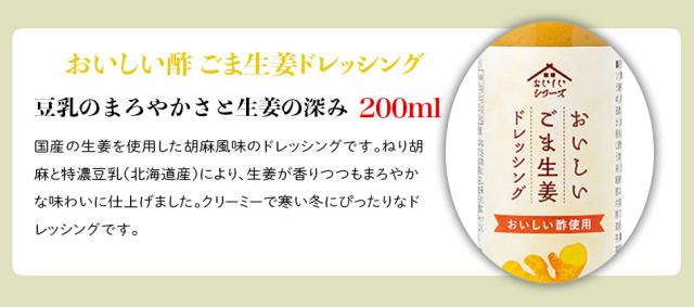 “ごま生姜ドレッシング”