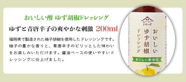 ゆず胡椒ドレッシング