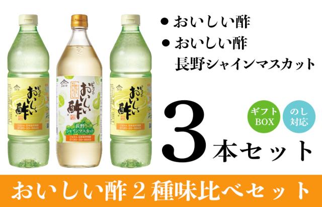 おいしい酢・おいしい酢長野シャインマスカットイメージ