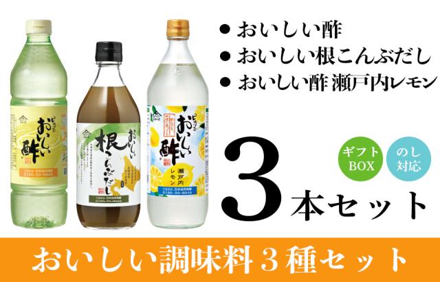 おいしい酢・おいしい根こんぶだし・おいしい酢瀬戸内レモンイメージ