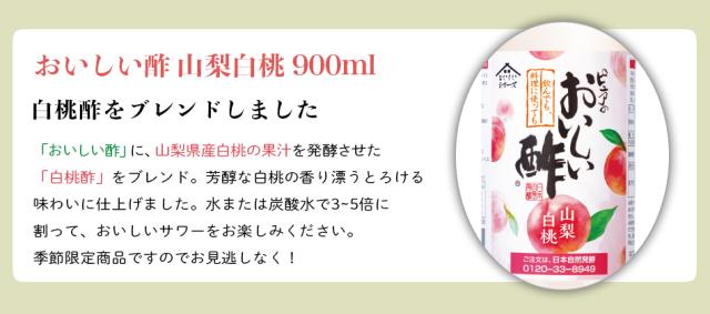 おいしい酢山梨白桃１本
