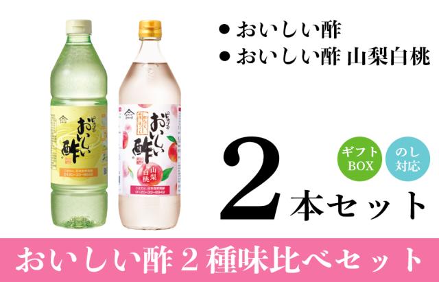 花つづり1おいしい酢2本セット