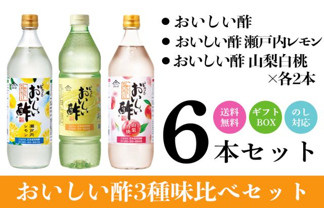 おいしい酢・瀬戸内レモン・山梨白桃イメージ