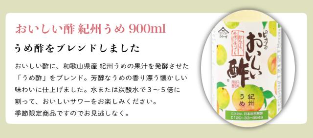 　おいしい酢紀州うめ