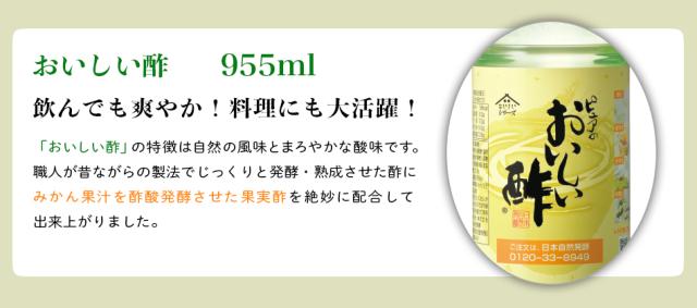 おいしい酢1本