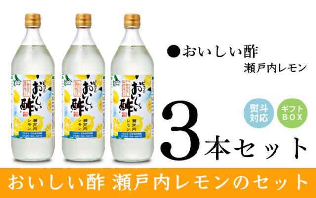 おいしい酢瀬戸内レモンイメージ