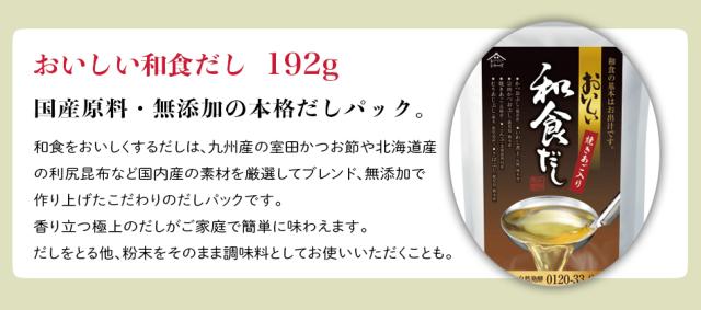 和食だし1袋