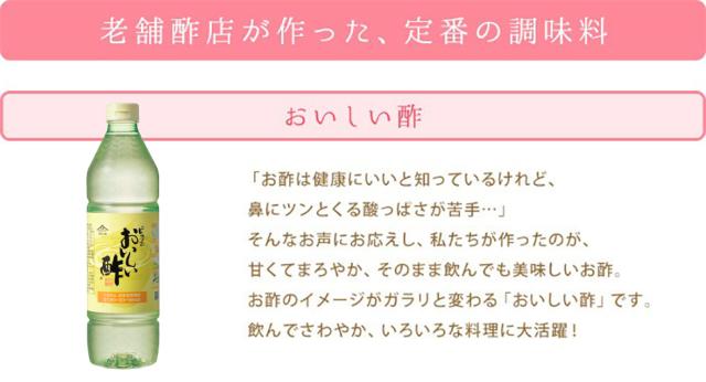 定番の調味料 おいしい酢