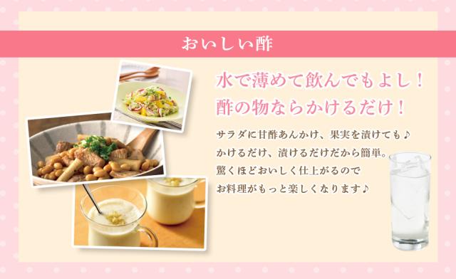 使い方は色々 おいしい酢