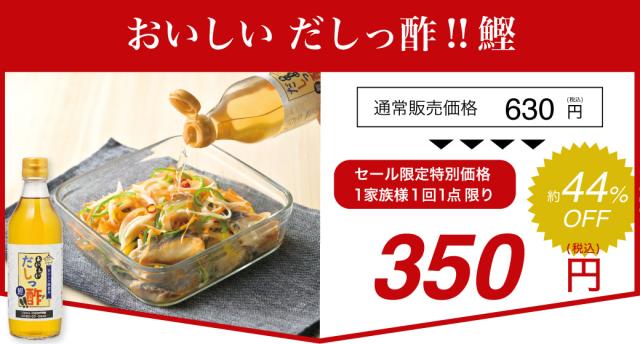 発酵の日特価