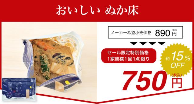 発酵の日特価