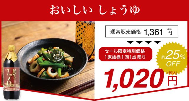 発酵の日特価
