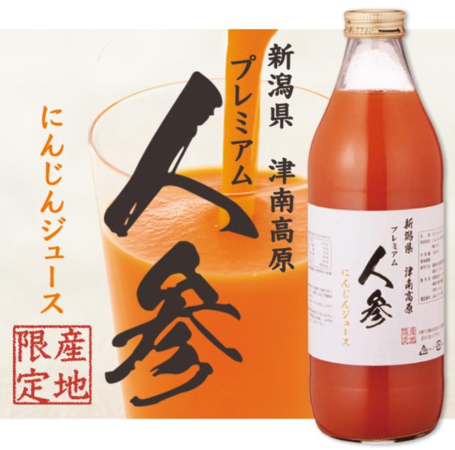 プレミアム人参ジュース