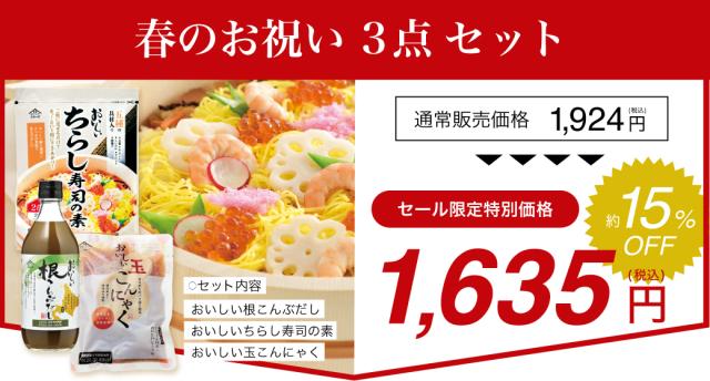 春のお祝いセット3